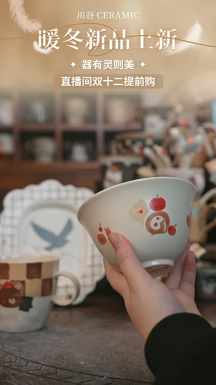 可爱川谷原创陶瓷12.07直播正品开播福利