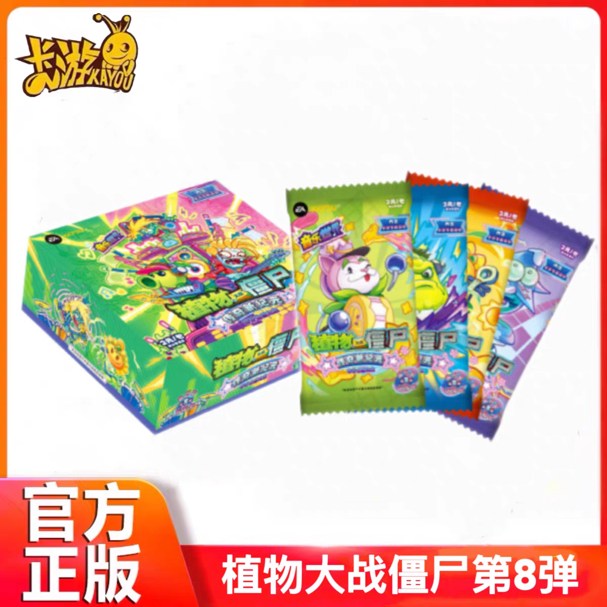 【玩法合集】卡游正版植物大战僵尸超时空历险包第八弹收藏卡 （代拆