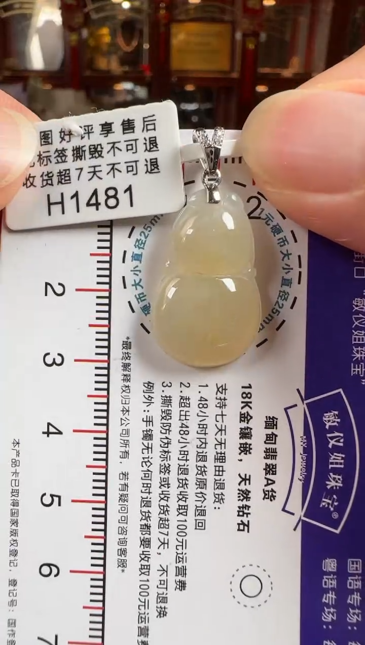 颈饰18K金镶嵌翡翠H1481葫芦
