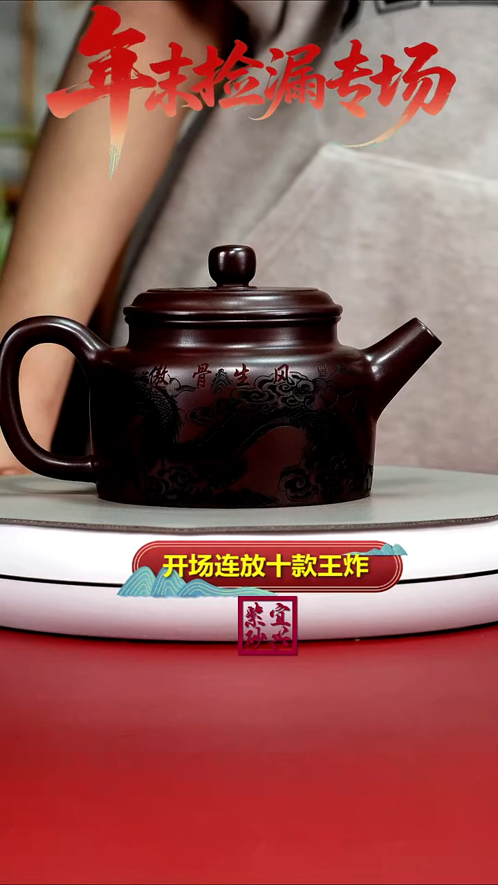 茶壶紫砂陈立山石红龙腾四海德中480CC