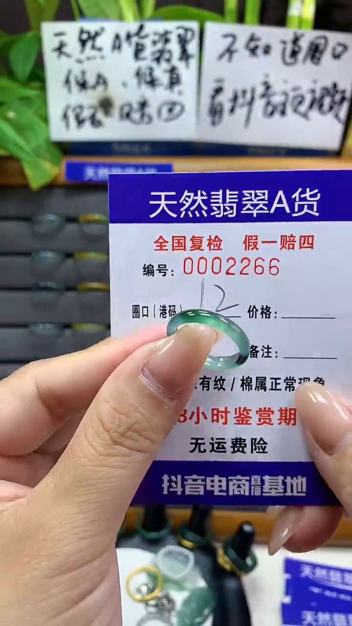 【闪购商品】翡翠戒指未镶嵌2266天然翡翠A货