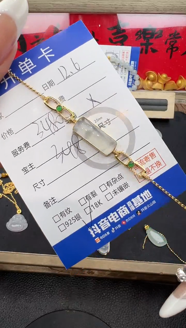 18K金镶嵌手链翡翠手链53477