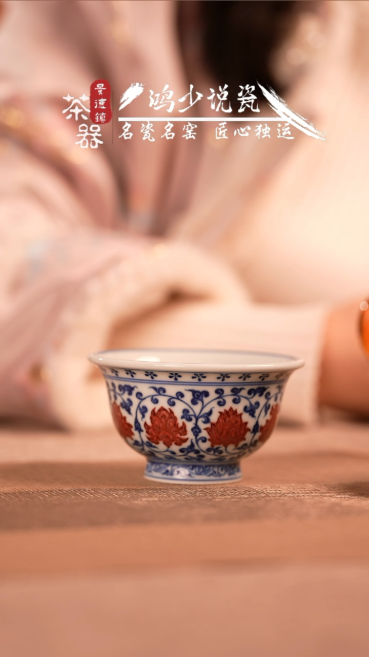 【闪购商品】杯永明尚玩缠枝莲青花狮心压手杯