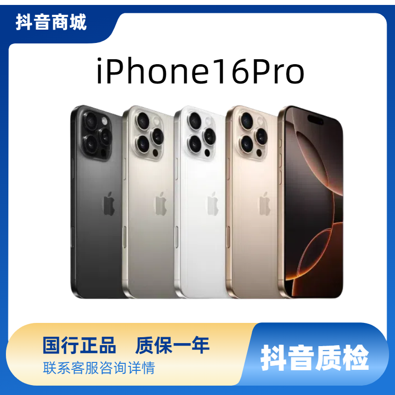 未拆封 Apple/苹果 未拆封 Apple/苹果 16pro国行正品手机