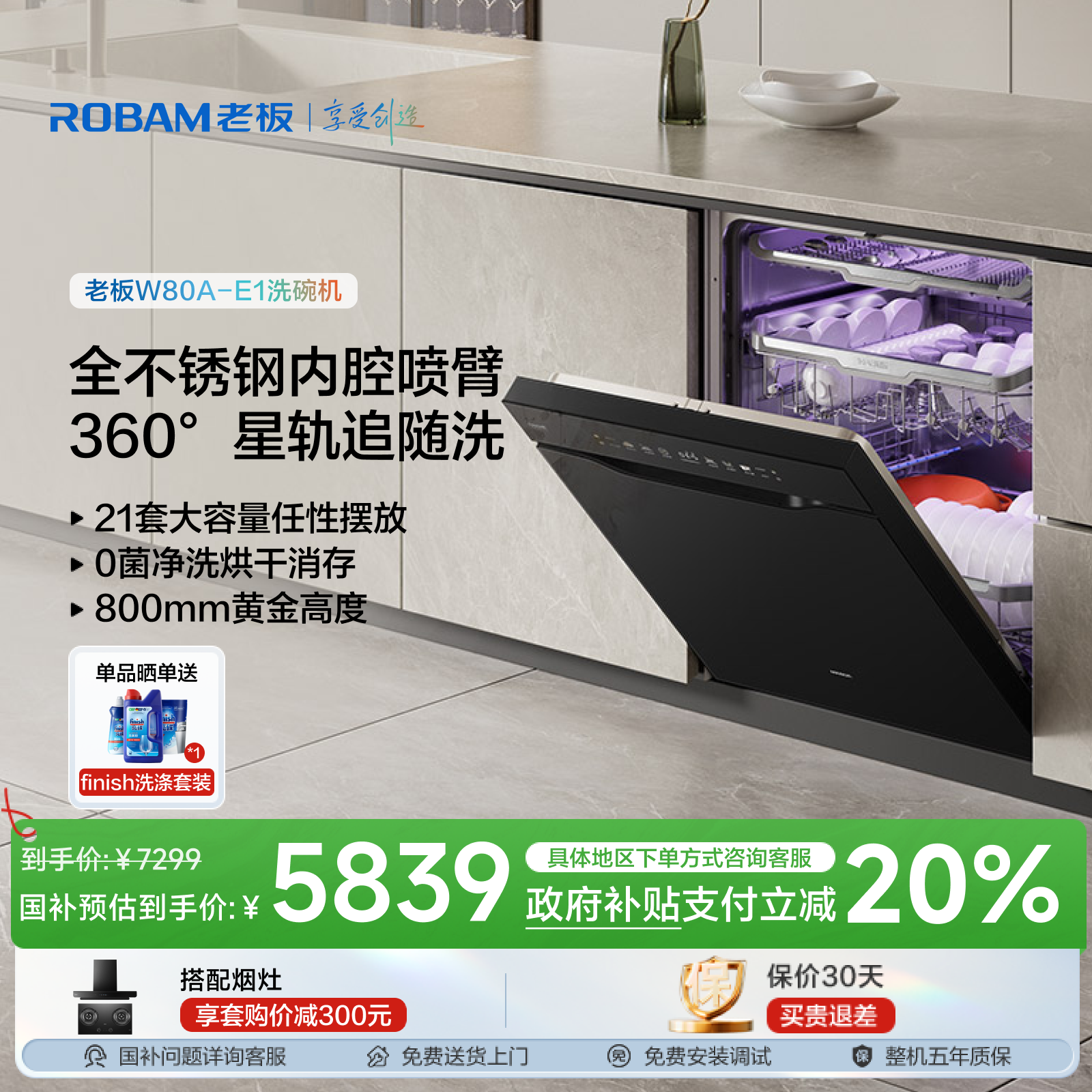 【国补立减20%】新品老板大平层E1洗碗机21套0菌洗消烘存星轨追随洗
