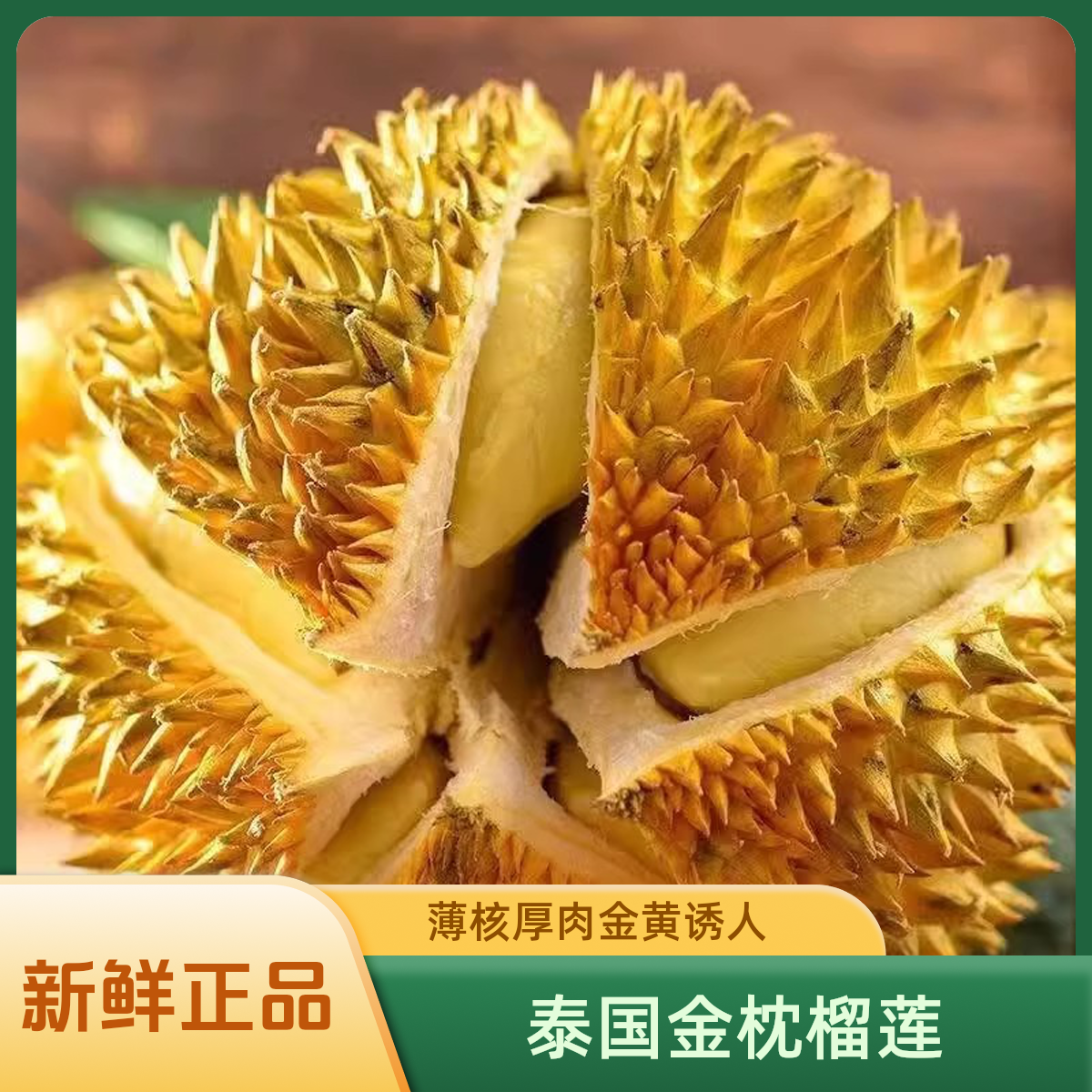 A1【一物一拍①号称】泰国进口金枕榴莲整颗带壳软糯香甜请勿生切