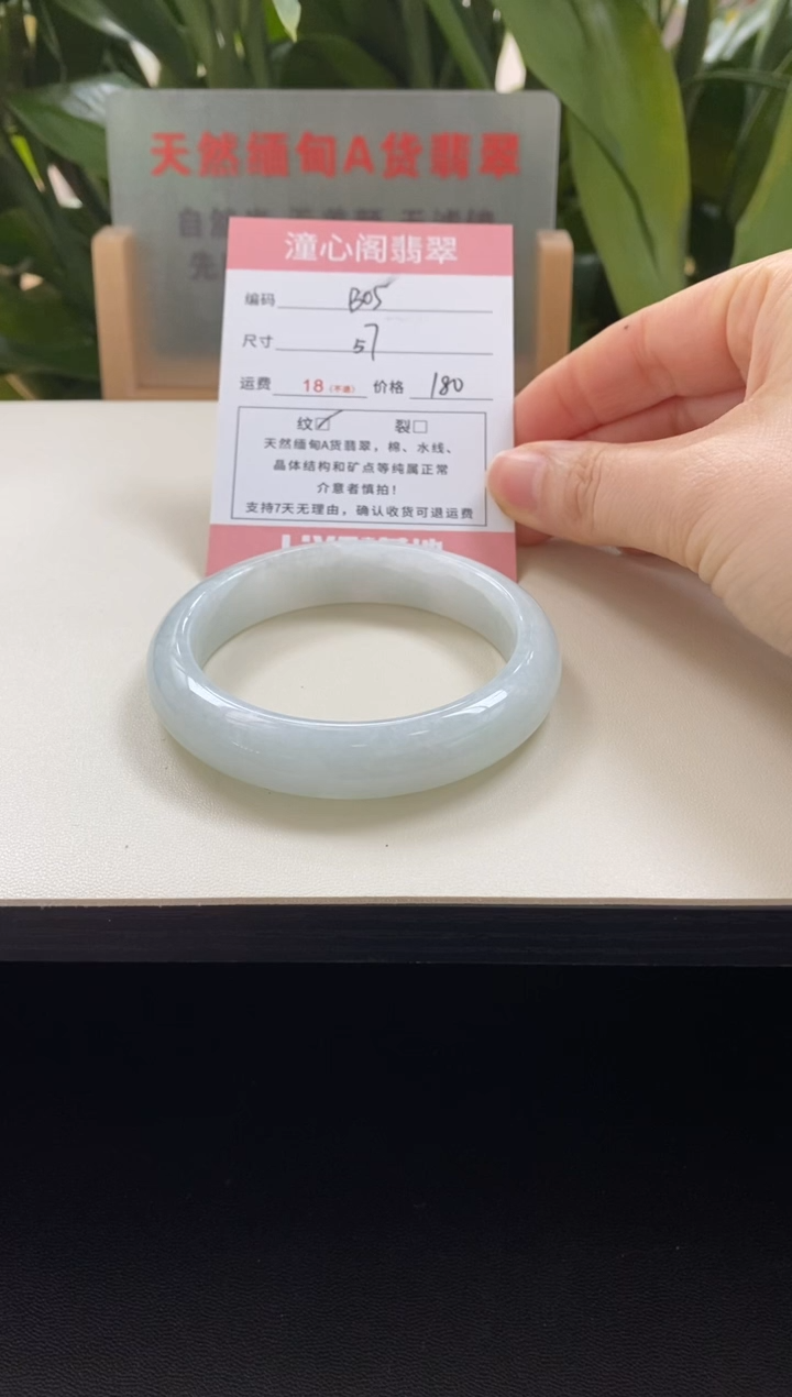 未镶嵌手镯翡翠圈口57.2编码b05