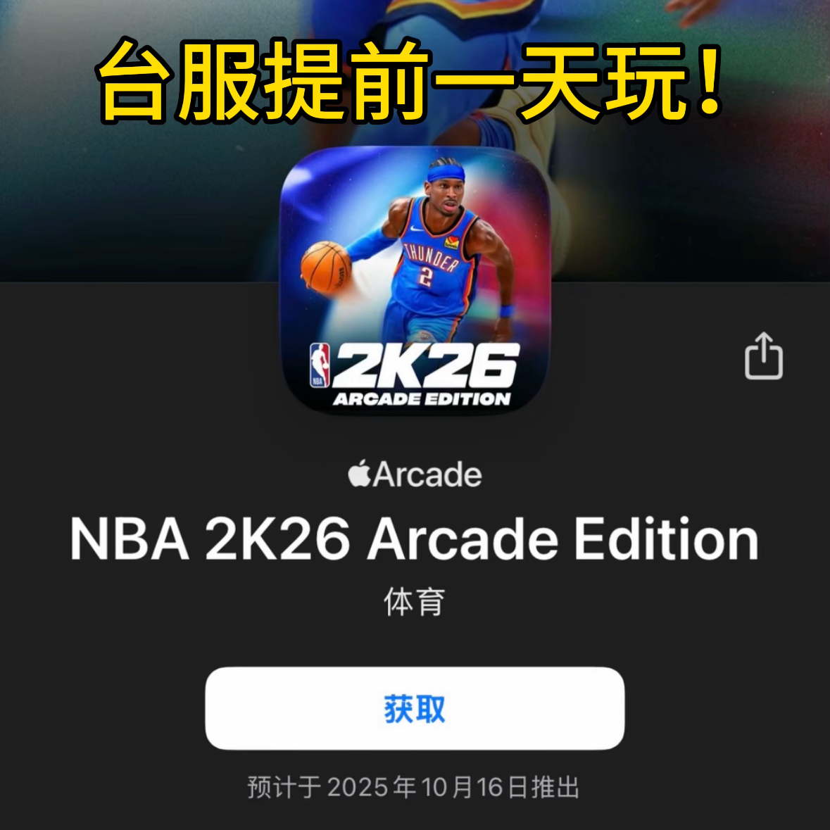 2K26直装版 手机篮球桌游
