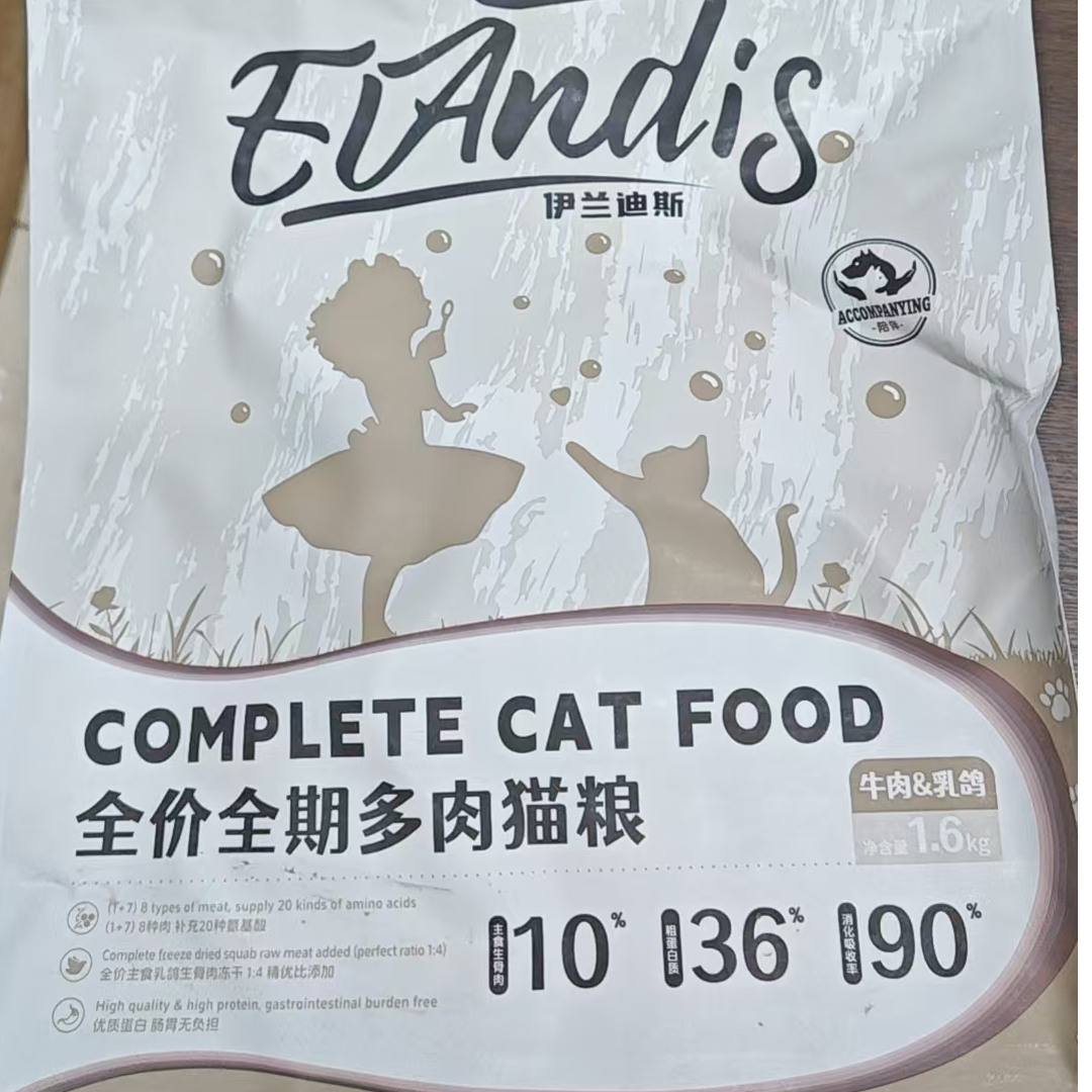 伊兰迪斯猫粮1.6kg