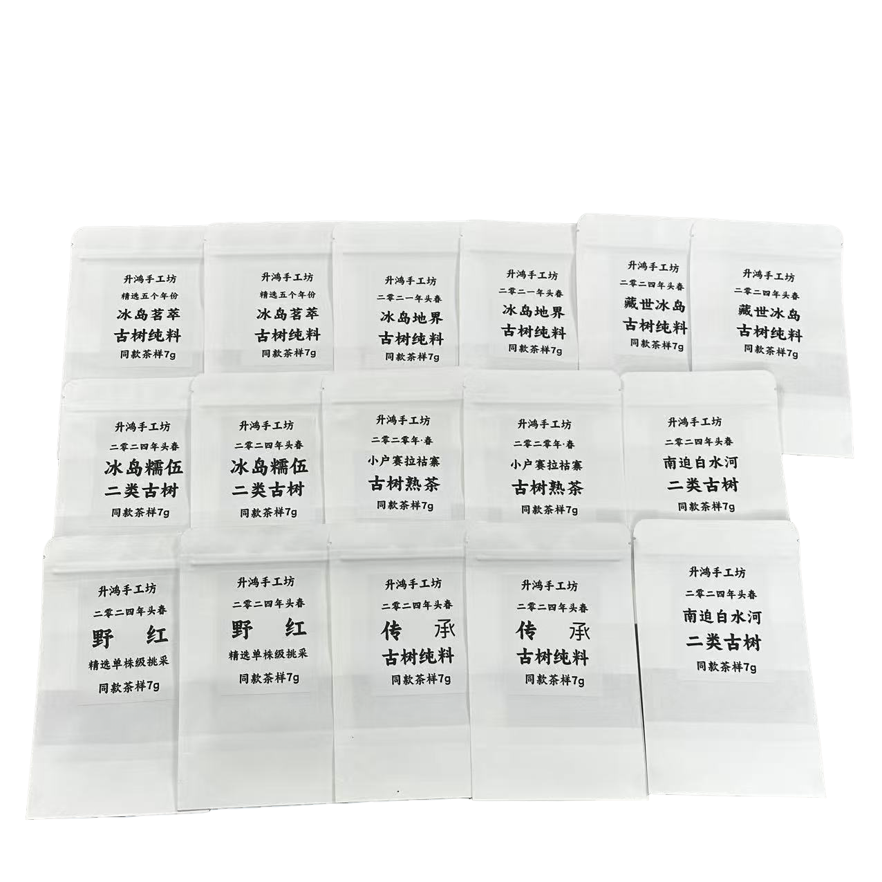 升鸿坊先喝茶样后复购高端品鉴装组合八款样品16泡支持试喝8泡