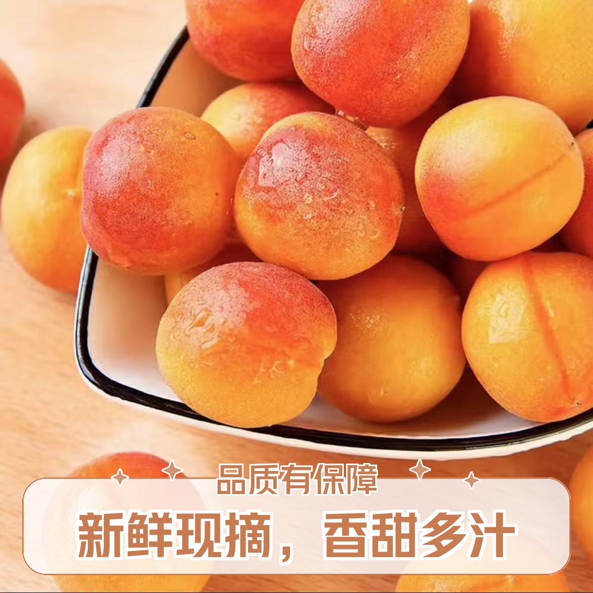 【顺丰次日达】正宗新疆阿克苏吊干杏香甜软糯新鲜采摘新疆维吾尔自治区