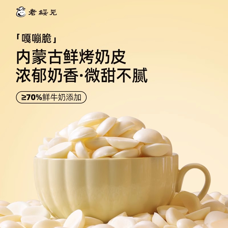 老绥元高钙高蛋白烤奶皮内蒙古鲜烤奶皮鲜牛奶烤奶酪儿童营养零食