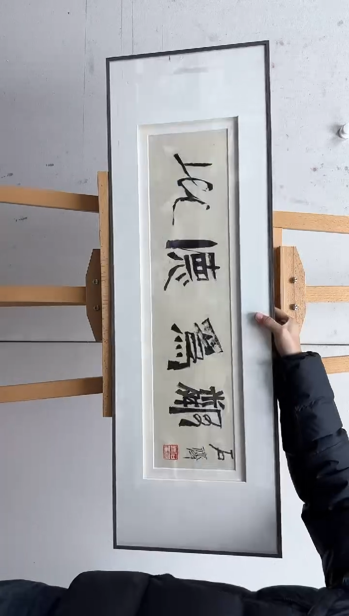 【闪购商品】炳山艺术-------书法作品