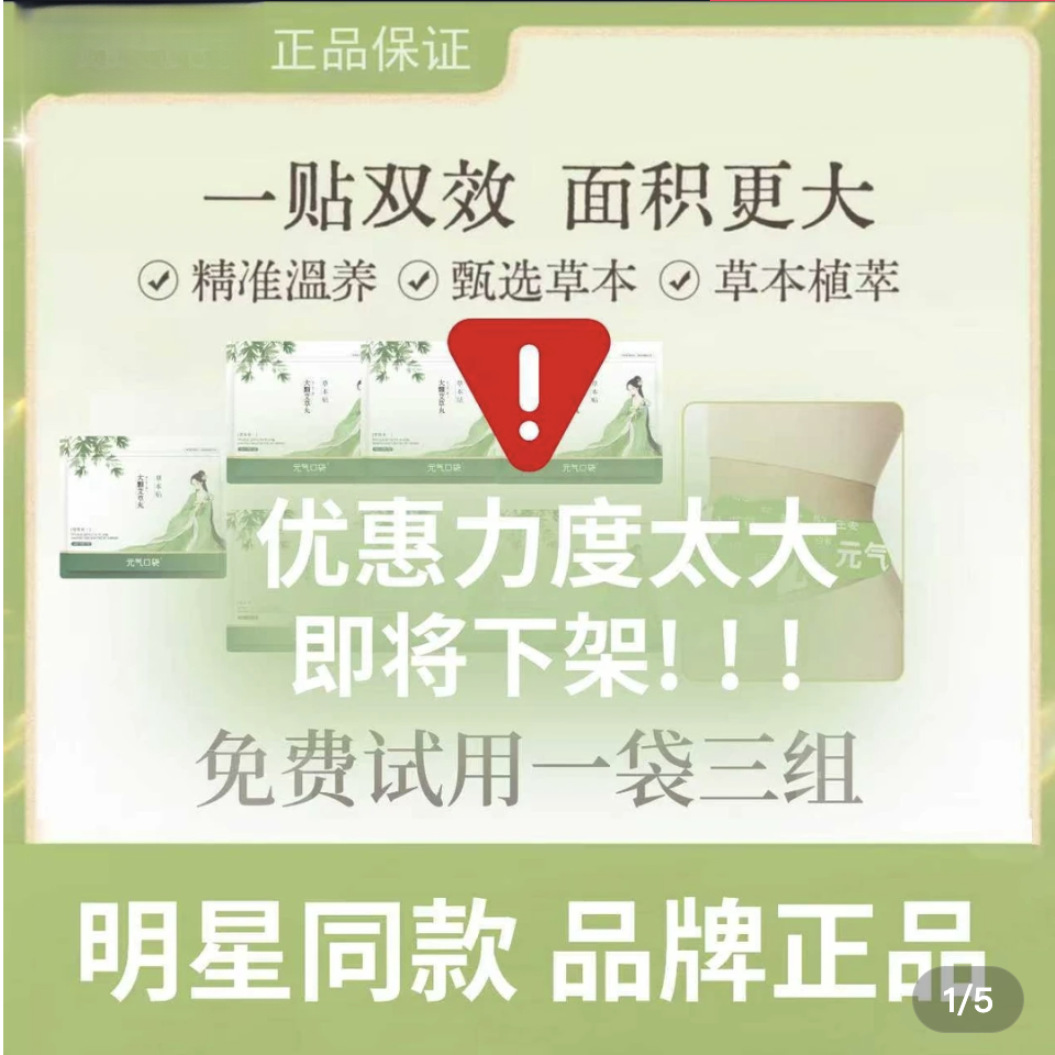 【爱琪推荐】草本植萃便携家用男女适用的草本贴1