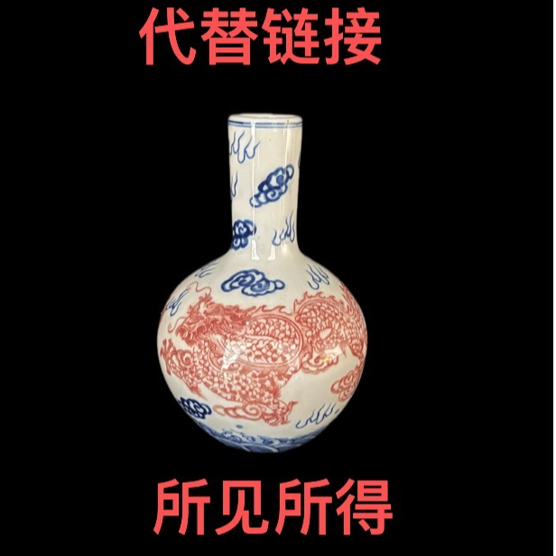 FGH青花釉里红天球瓶