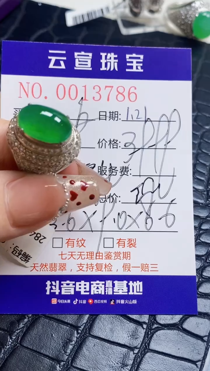 【闪购商品】翡翠戒指未镶嵌/37860000