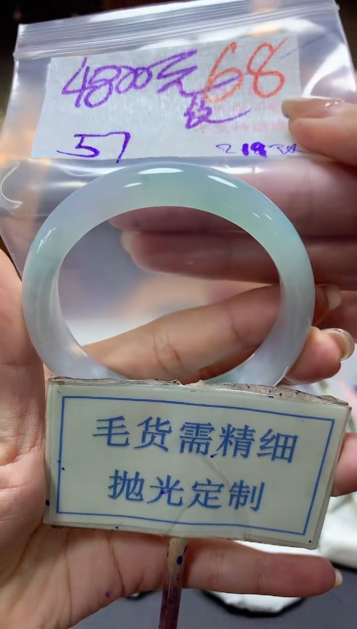 【闪购商品】定制翡翠未镶嵌毛货需精细抛光+68手镯发1件+4800