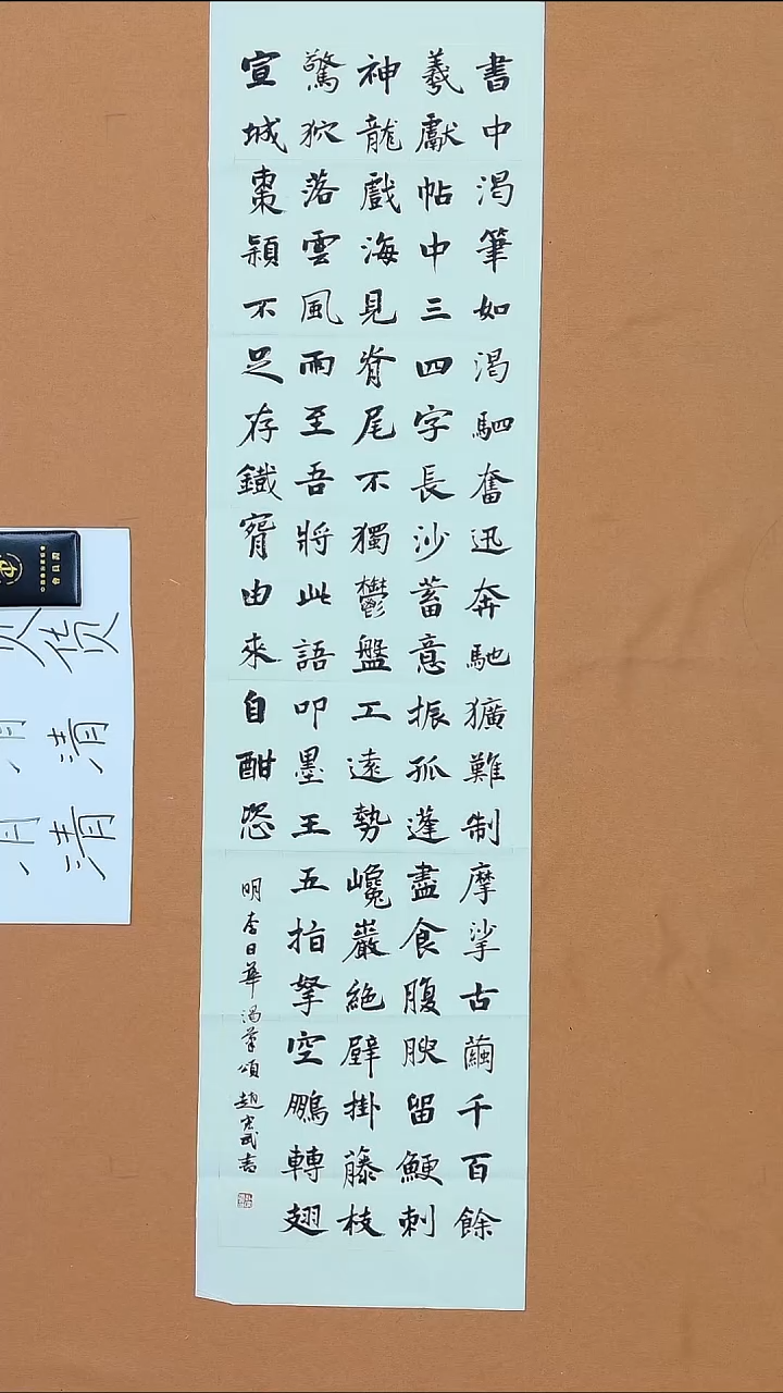 书法西**人赵宏武  江苏宝应副主    138*34