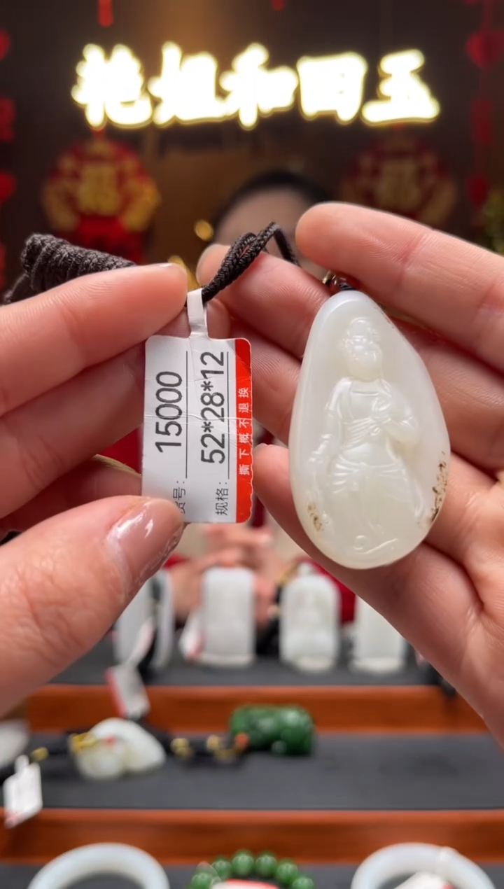 【闪购商品】和田玉吊坠未镶嵌1