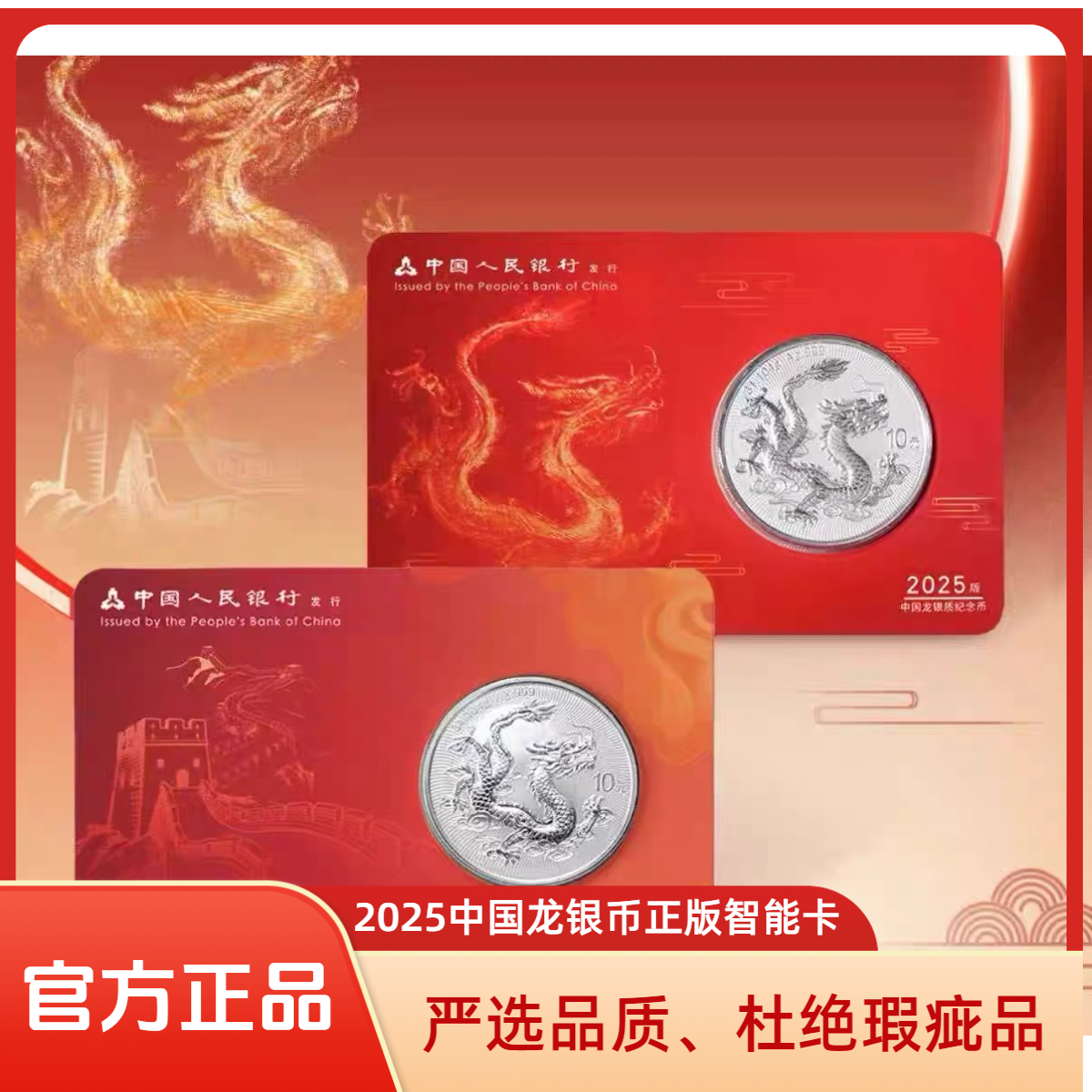 2025中国龙银币智能卡龙银币龙卡 长城卡 保真保纯银999