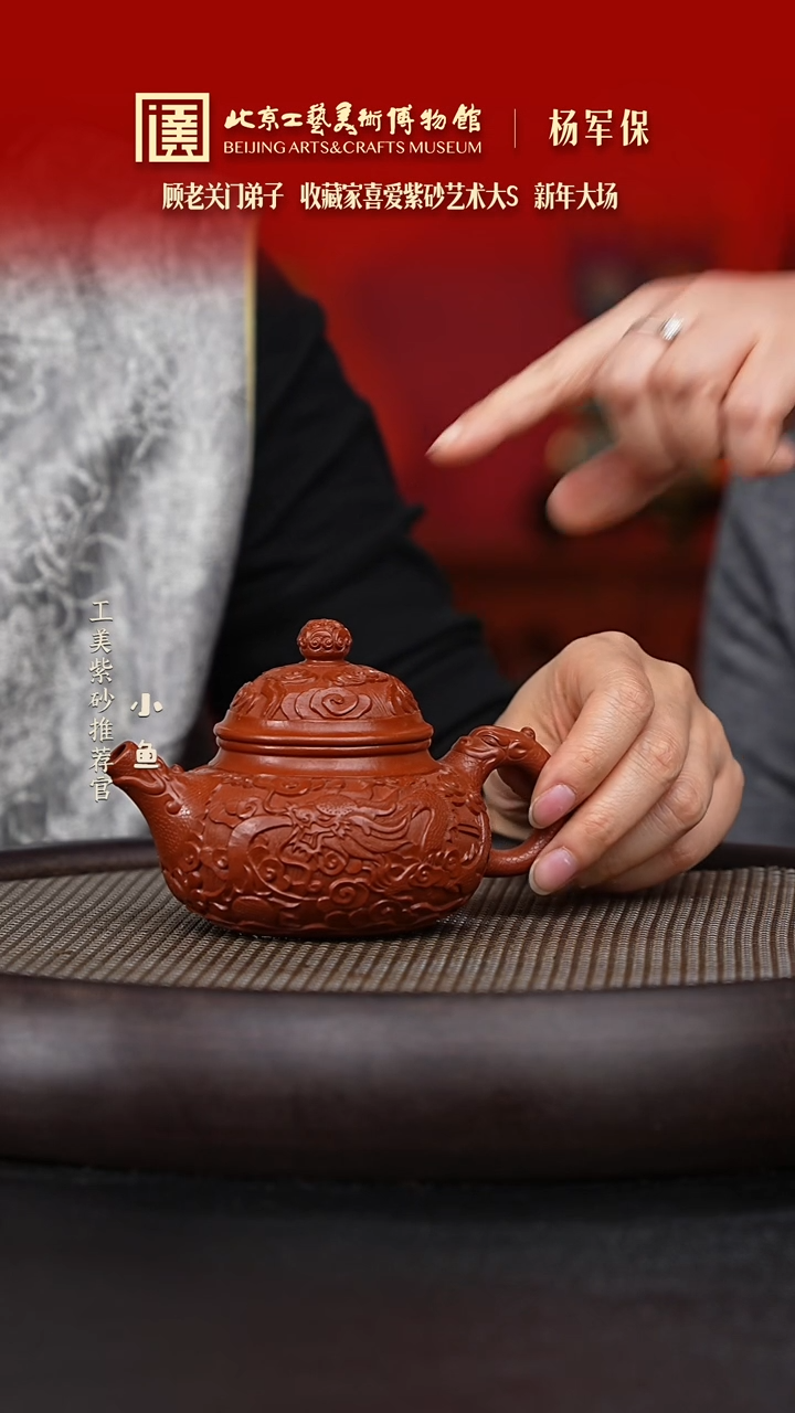 【闪购商品】紫砂茶壶国企品牌 陶茶溯源 杨军保 053