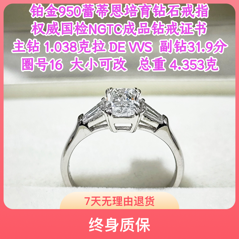 实验室培育钻石1.03克拉DE VVS蕾蒂恩形铂金钻戒国检NGTC戒指证书