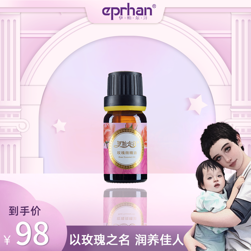 【海哥专属】伊帕尔汗玫瑰微精油10ml