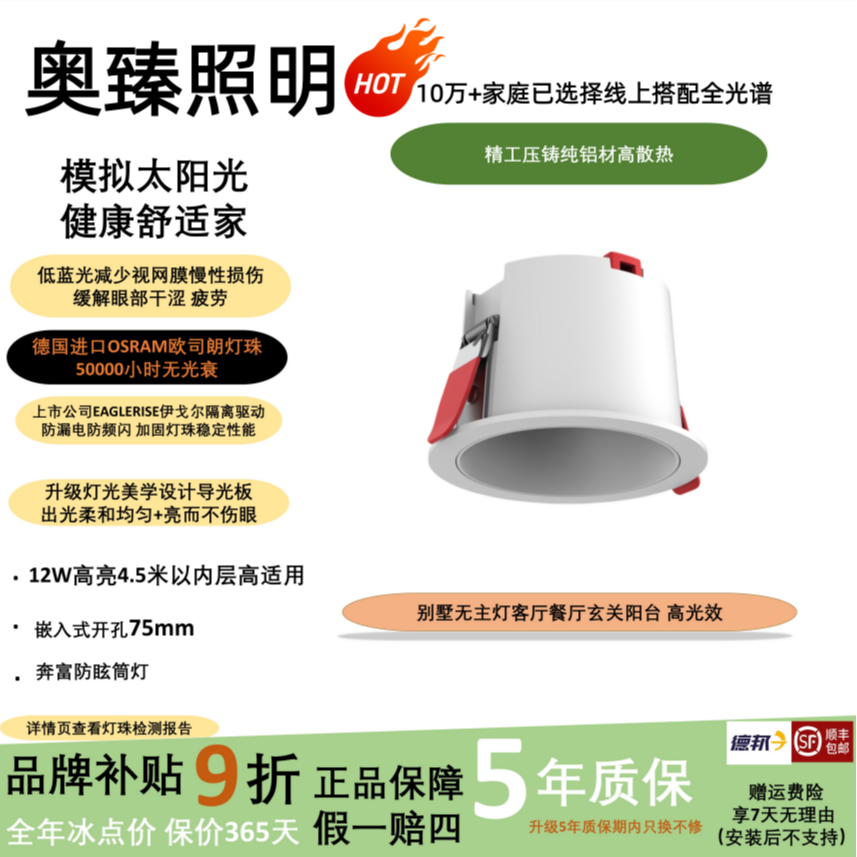 无主灯极窄边框客厅餐厅高光效12W欧司朗全光谱防蓝光防眩筒灯