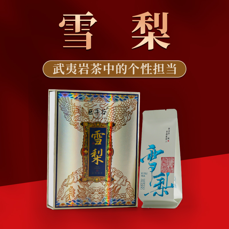【巨牛谷】雪梨8克*4泡