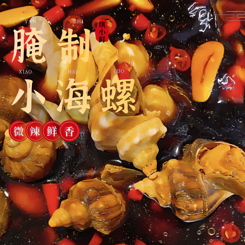 小海螺400g/包 顺丰