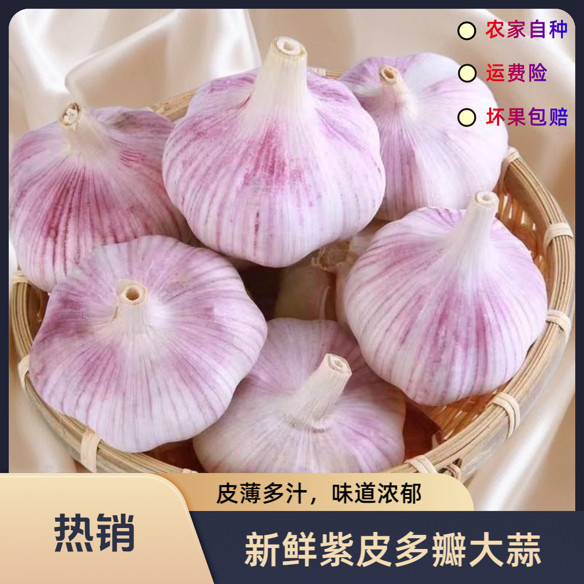 河南商丘沙土地2025年新紫皮干蒜农家自可种可吃厨房必备新鲜多汁