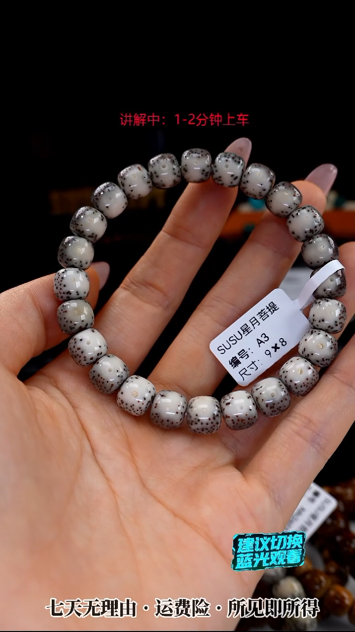 吊坠星月菩提SUSU星月菩提A3 2