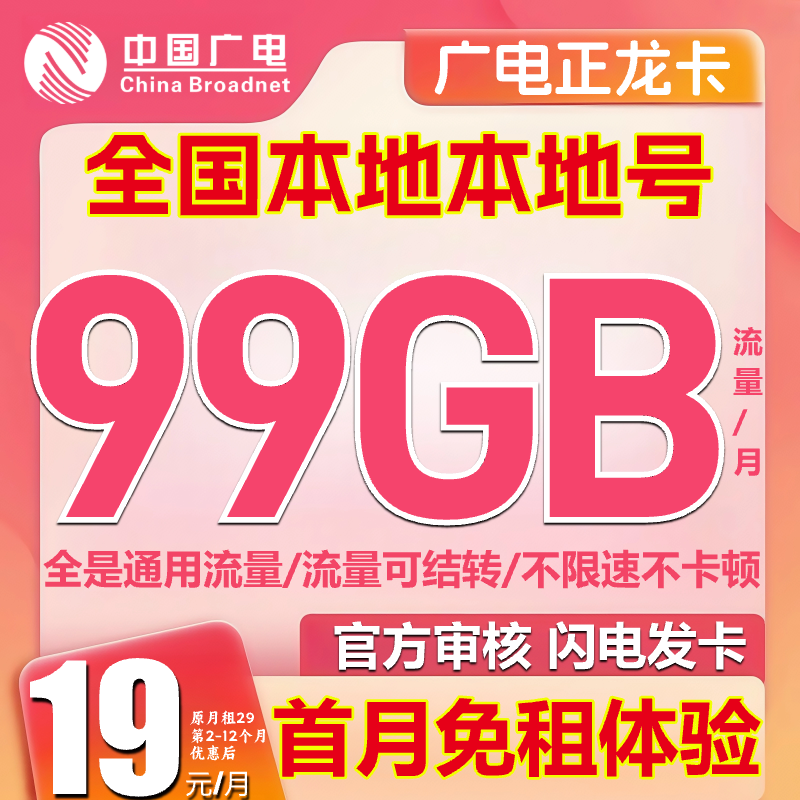 中国广电升卿卡流量卡推荐办理不限速19元手机卡电话卡本地号-HG