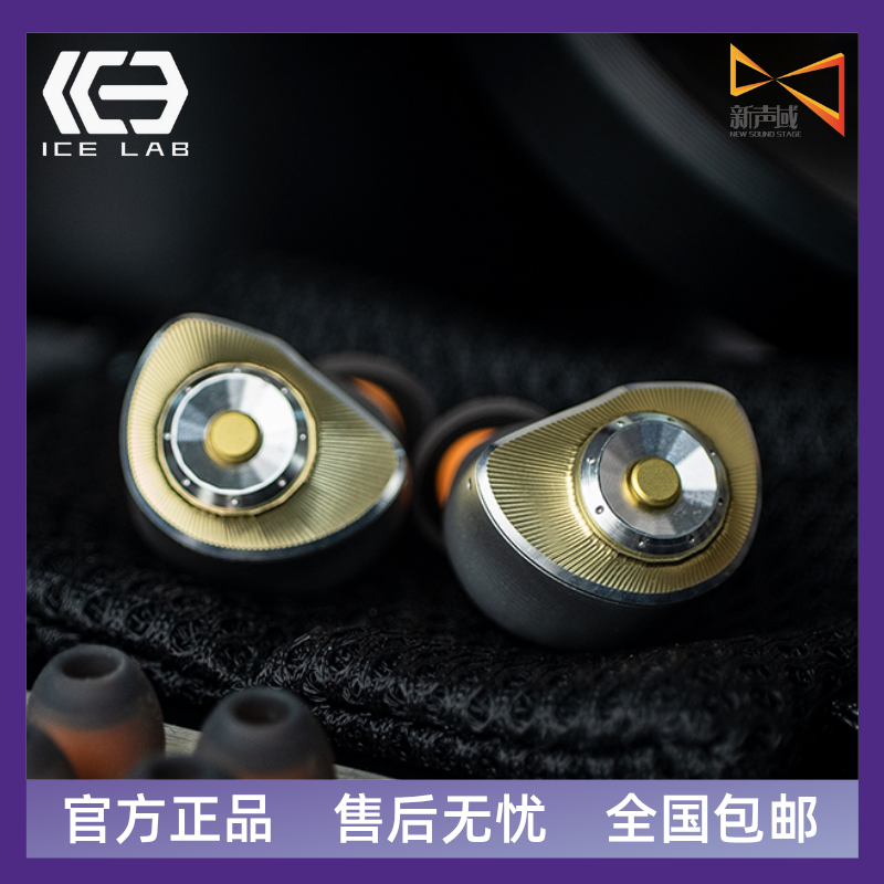 新声域 ICE LAB Spectrumica光谱1圈1骨传导4铁2静HiFi入耳式耳机