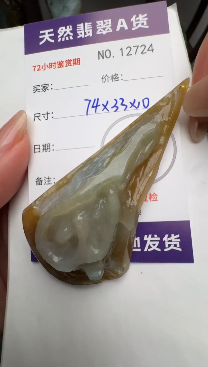 【闪购商品】翡翠颈饰未镶嵌原石12724
