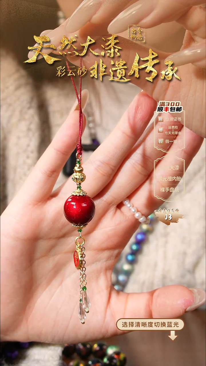 彩云砂1.5单珠挂件-红绡