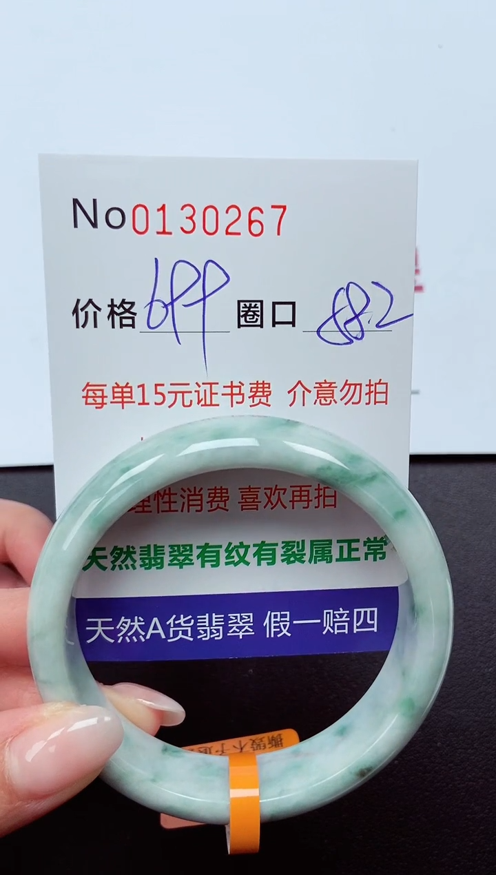 【闪购商品】翡翠手镯未镶嵌  0130267