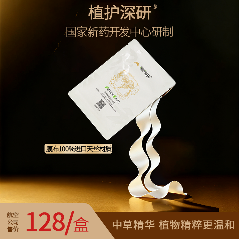 植护深研植护深研【协和基因】修护敏感肌紧致100%进口天丝膜布补水