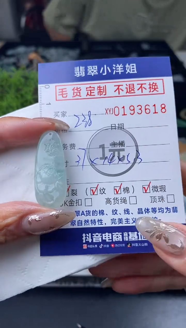 【闪购商品】定制翡翠未镶嵌毛货商品 不退换/3618