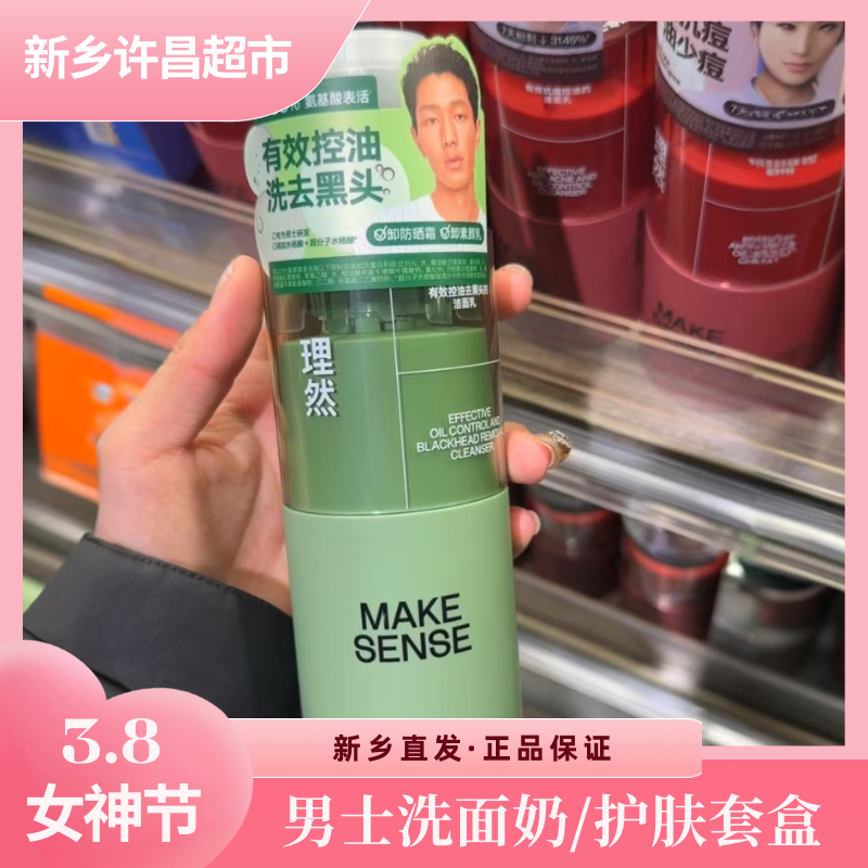 【男士洗面奶】新乡超市理然男士控油去黑头祛痘洗面奶控油套盒正品