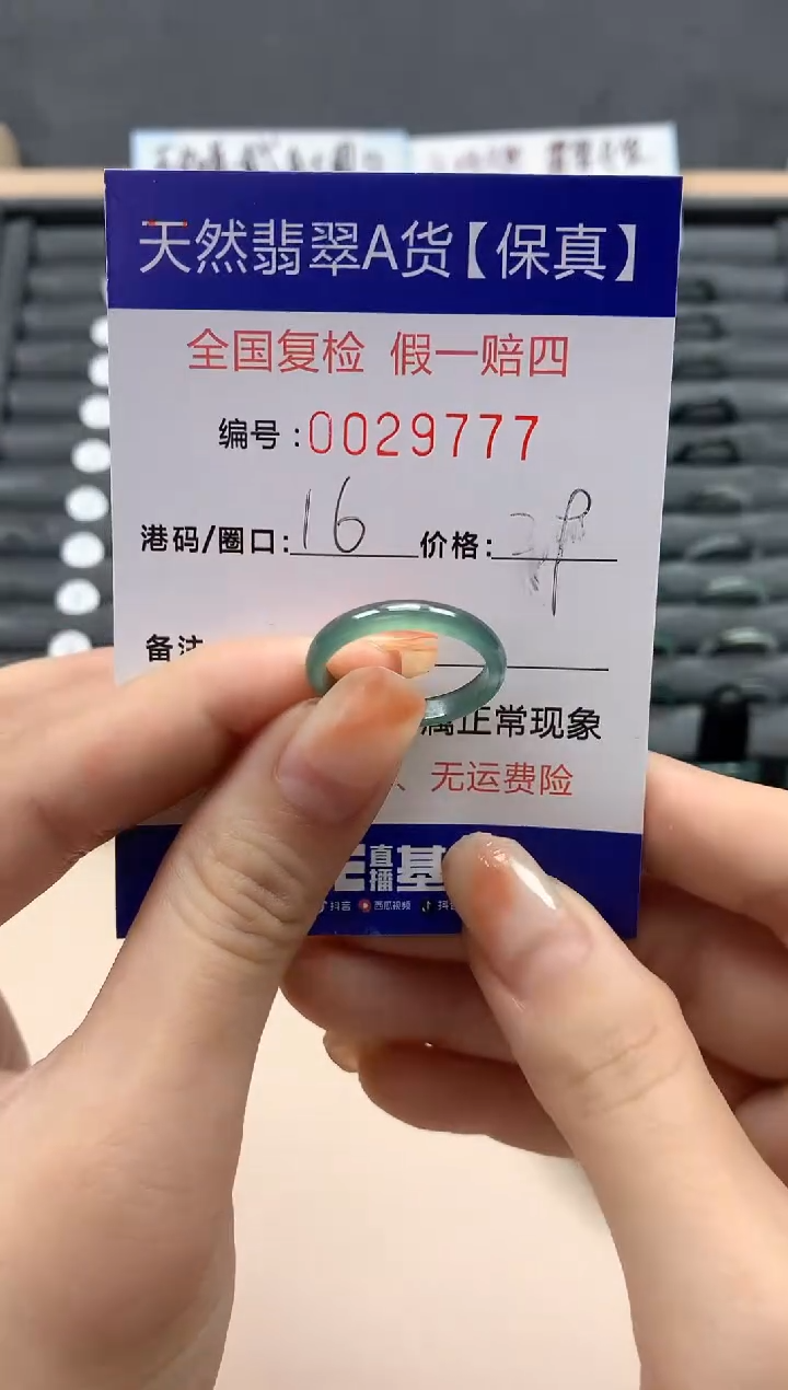 【闪购商品】翡翠戒指未镶嵌天然29777