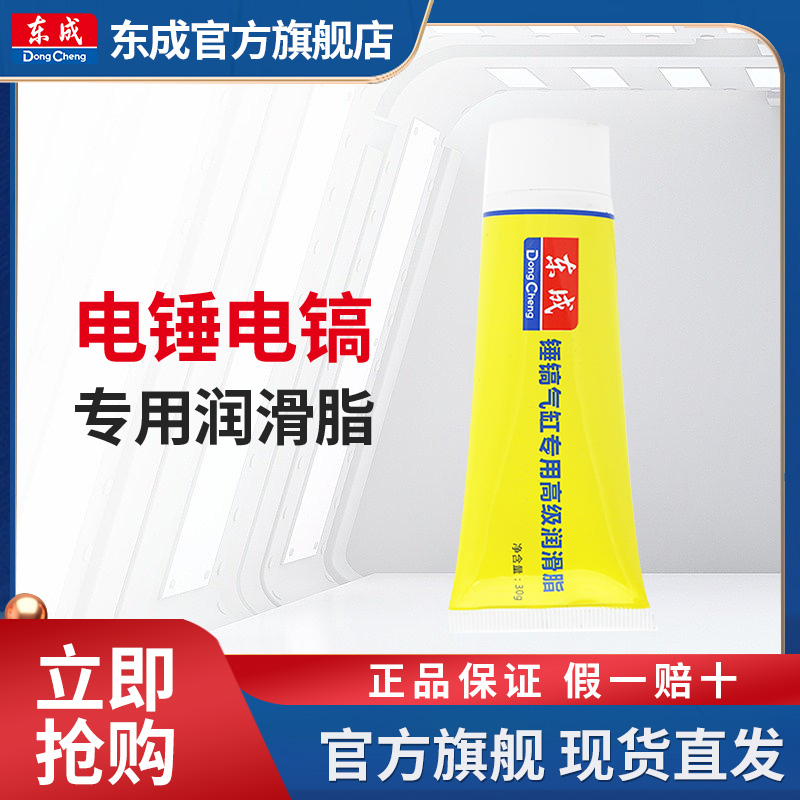 东成电锤电镐润滑油脂冲击钻水钻扳手高温耐磨齿轮黄油气缸专用油