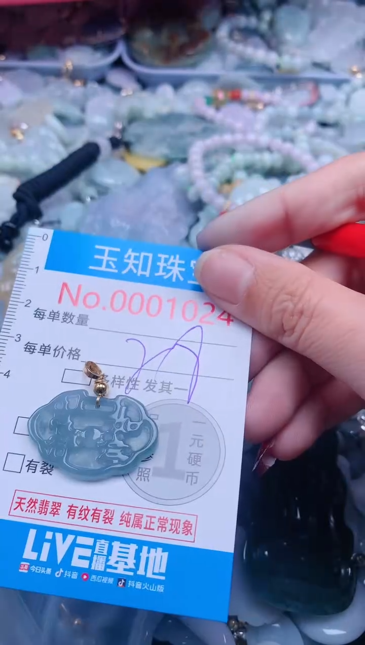 【闪购商品】翡翠吊坠(不含链)未镶嵌1024