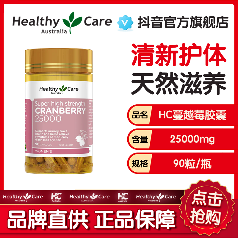 HealthyCare蔓越莓胶囊高浓度25000毫克90粒/瓶守护私密提亮肤色