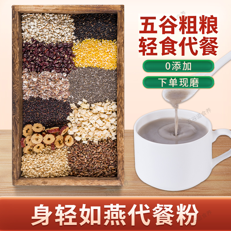 现磨【身轻如燕代餐粉】奇亚籽黑藜麦燕麦I膳食I五谷杂粮粉