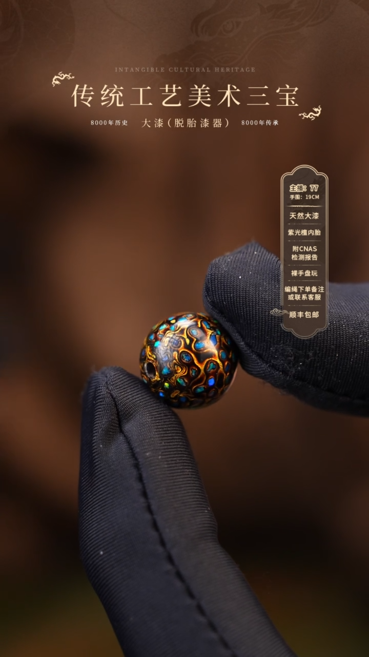 【闪购商品】大漆单珠/1.2cm    21