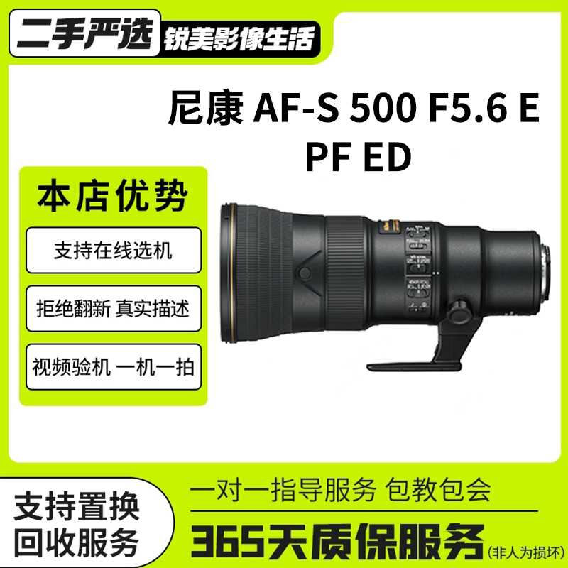 准新品 Nikon/尼康 500F5.6 E PF ED专业全画幅远摄定焦单反镜头