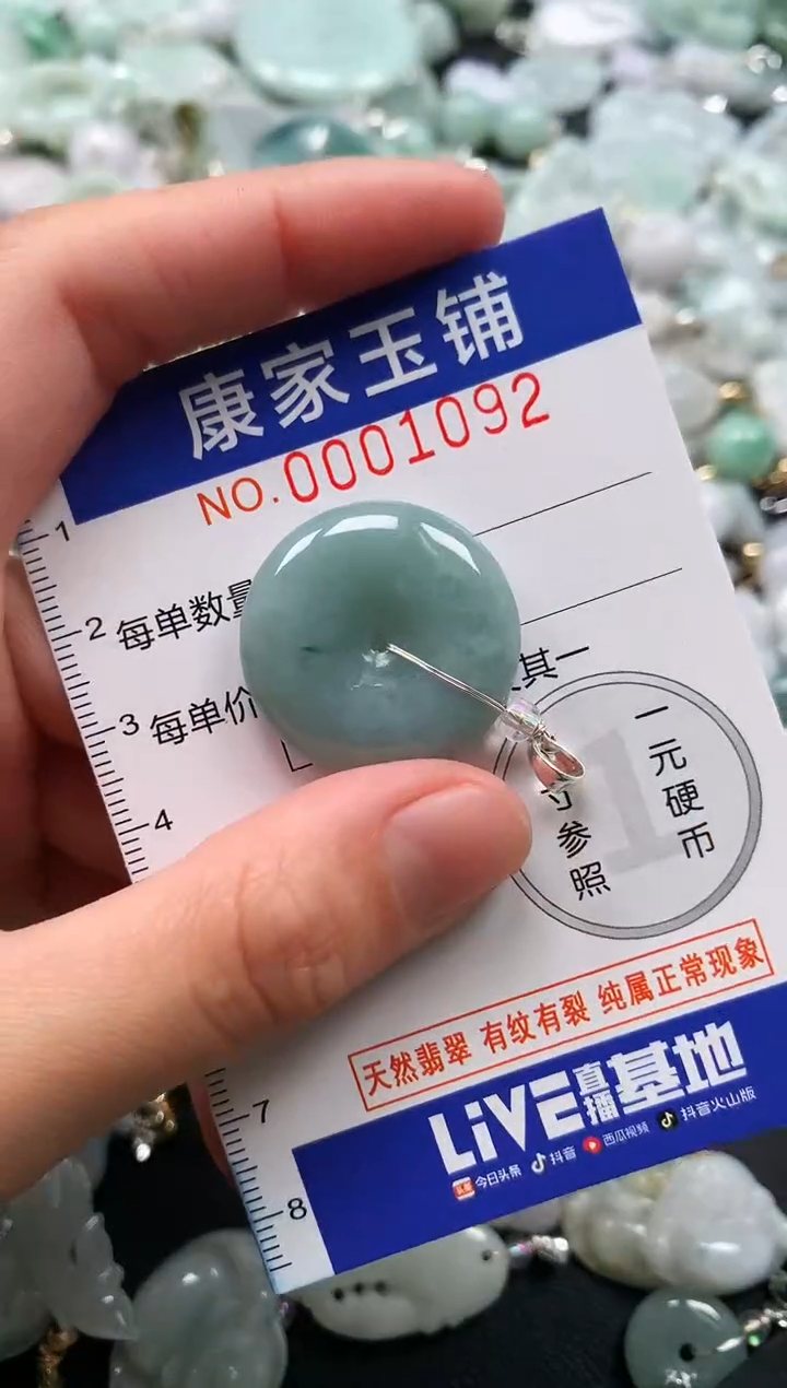 颈饰未镶嵌翡翠1092