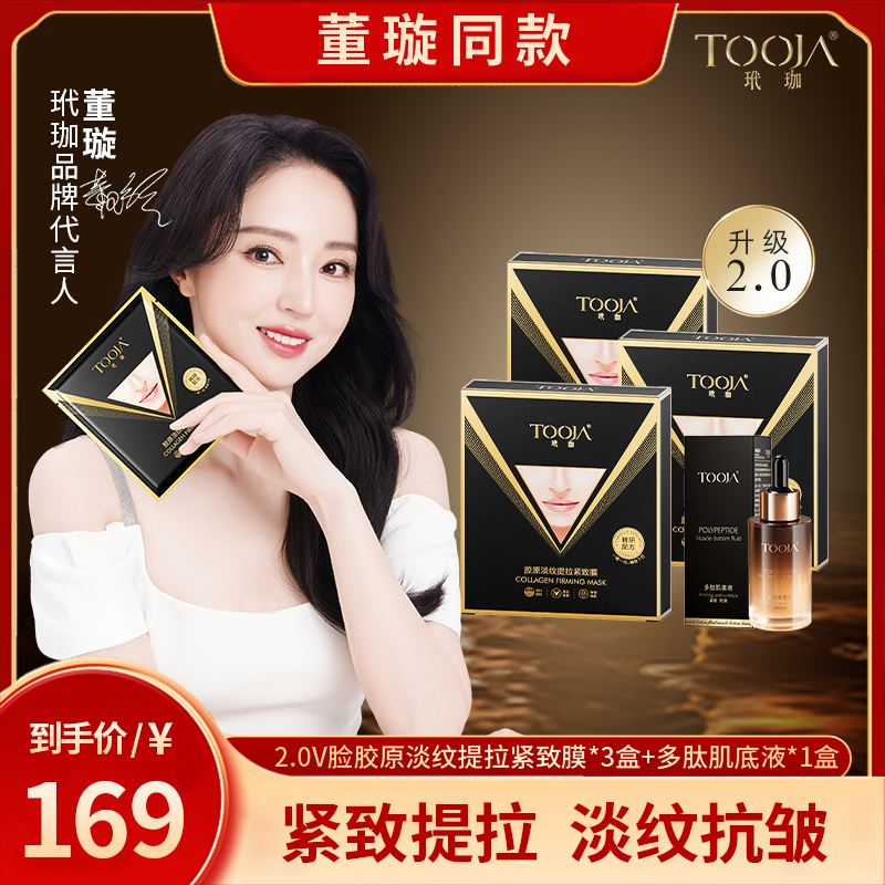 【达人】玳珈胶原淡纹提拉紧致膜 全脸提升 精雕V脸