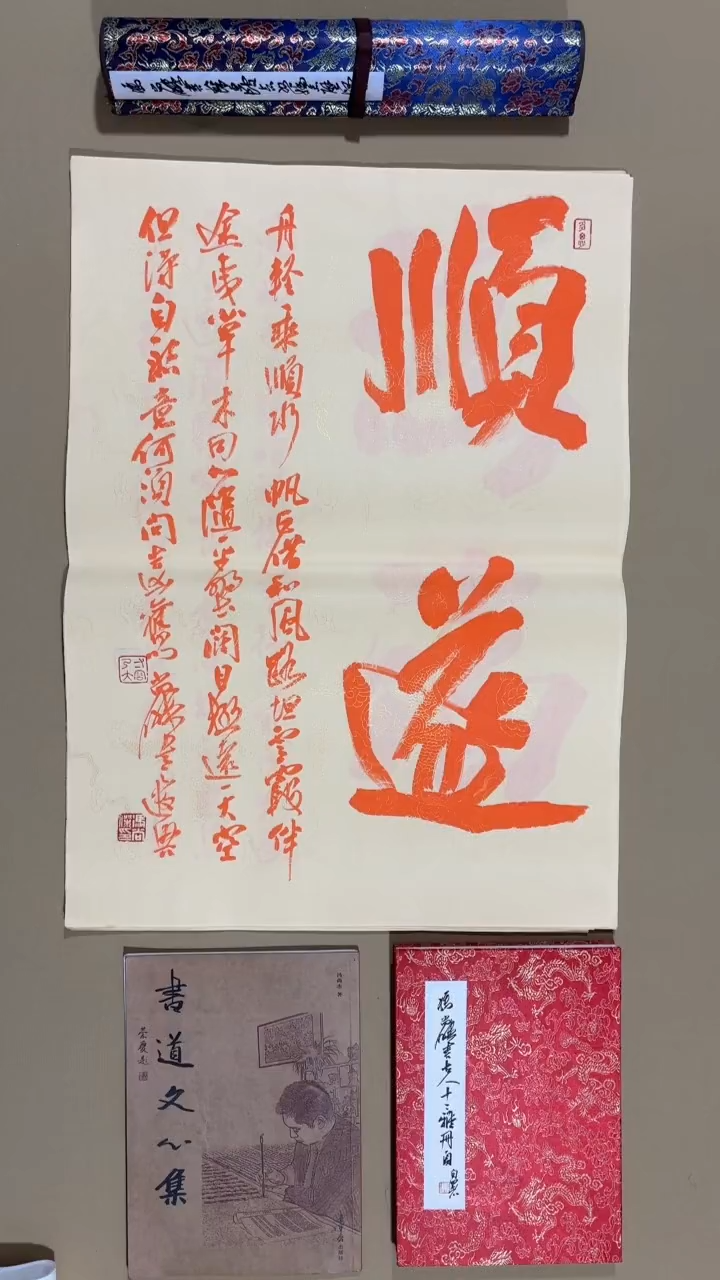 书法冯尚杰老师福利